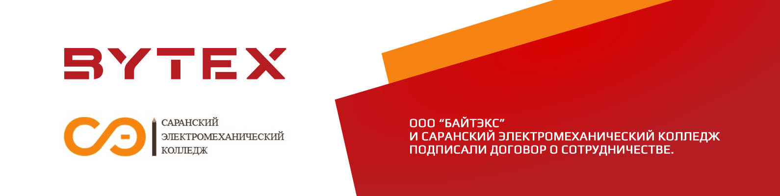 Чмэк челябинск. Электромеханический колледж. Электромеханический колледж Саранск. СЭМК. Саранский электромеханический колледж ЗИО.